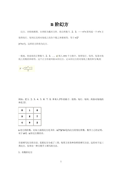 幻方的认识和填写方法