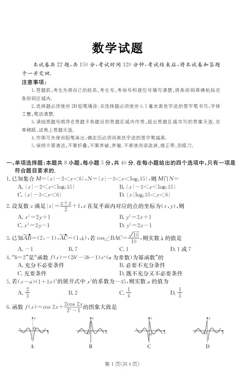 山东省济南市历城第二中学2020届高三高考模拟考试(二)数学试卷(PDF版)