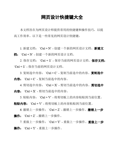 网页设计快捷键大全