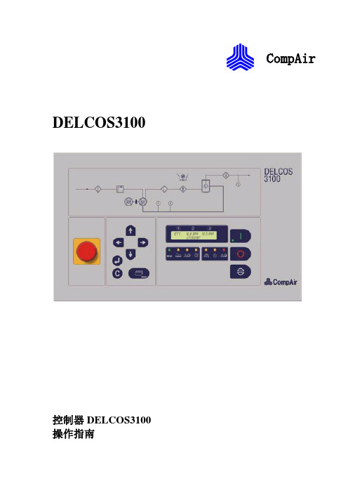 空压机控制器说明书