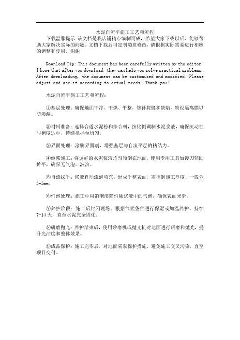 水泥自流平施工工艺和流程