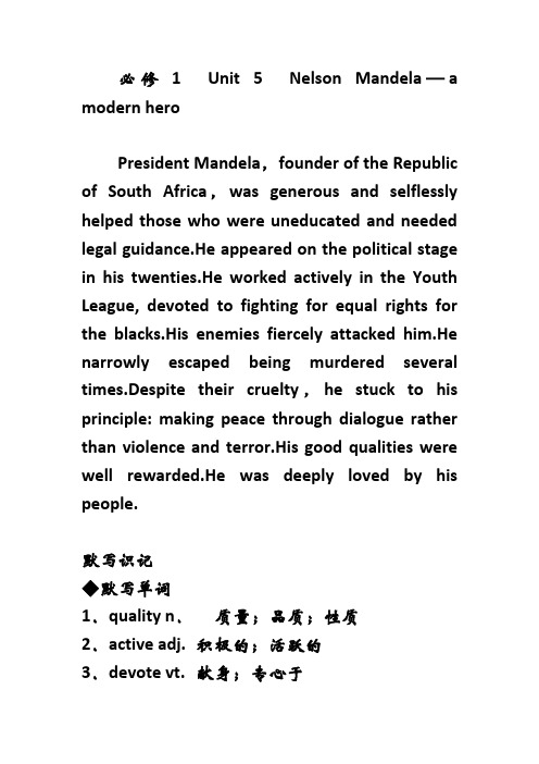 2018届全国人教版英语一轮复习讲义：必修1 Unit 5-Nelson Mandela