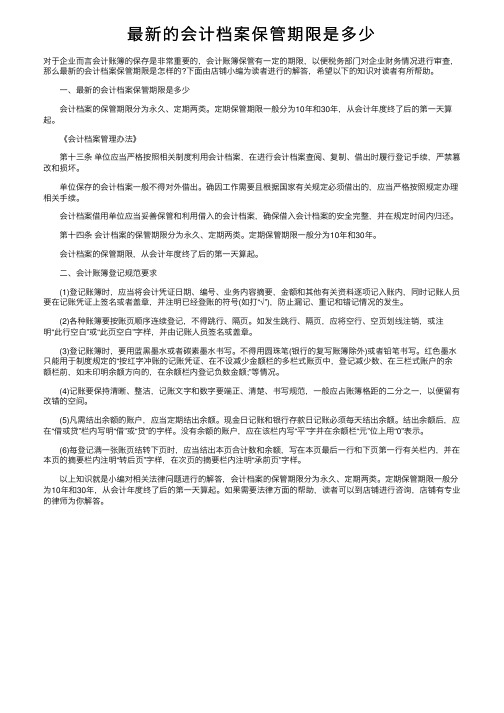 最新的会计档案保管期限是多少