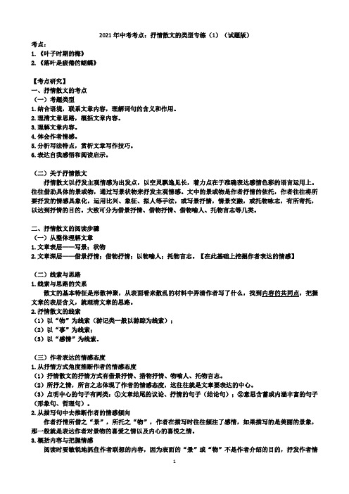 抒情散文的类型专练（1）（word版有答案）-2021年中考语文三轮冲刺