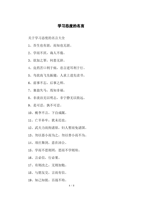 学习态度的名言