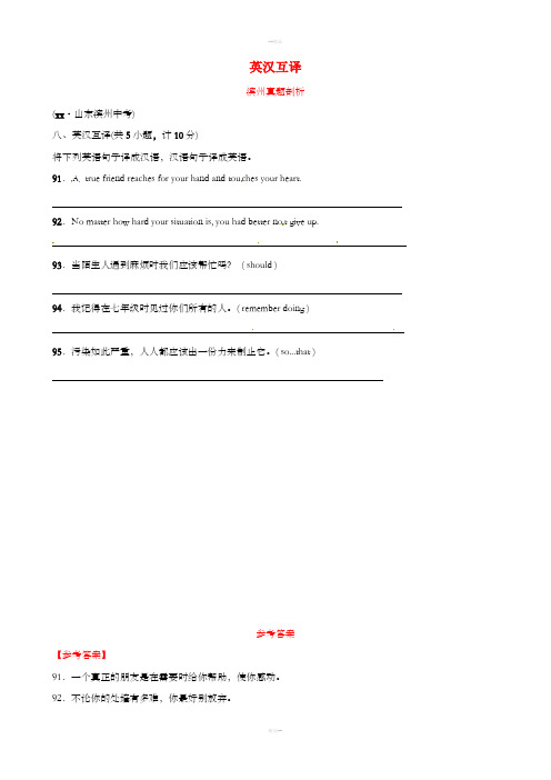 山东省滨州市2019年中考英语题型专项复习题型八英汉互译真题剖析