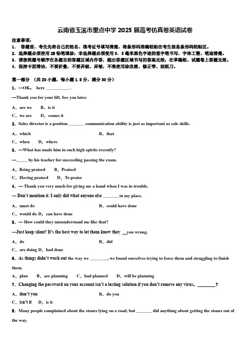 云南省玉溪市重点中学2025届高考仿真卷英语试卷含解析