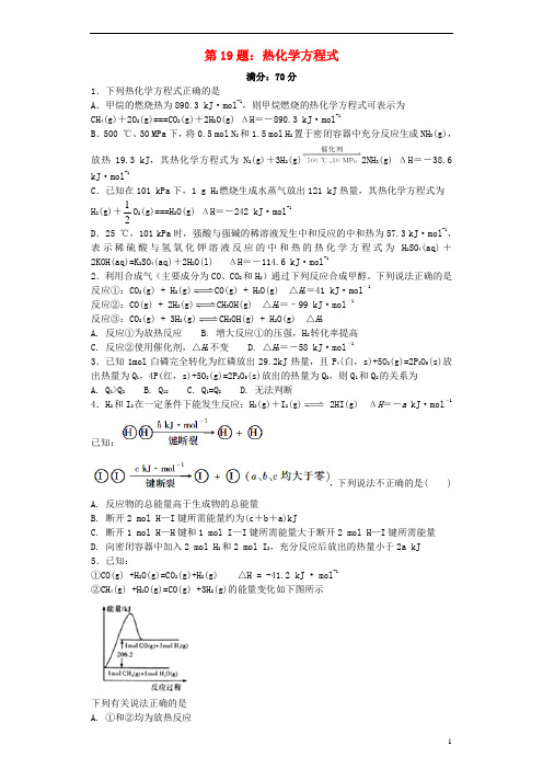 高考化学 第19题 热化学方程式