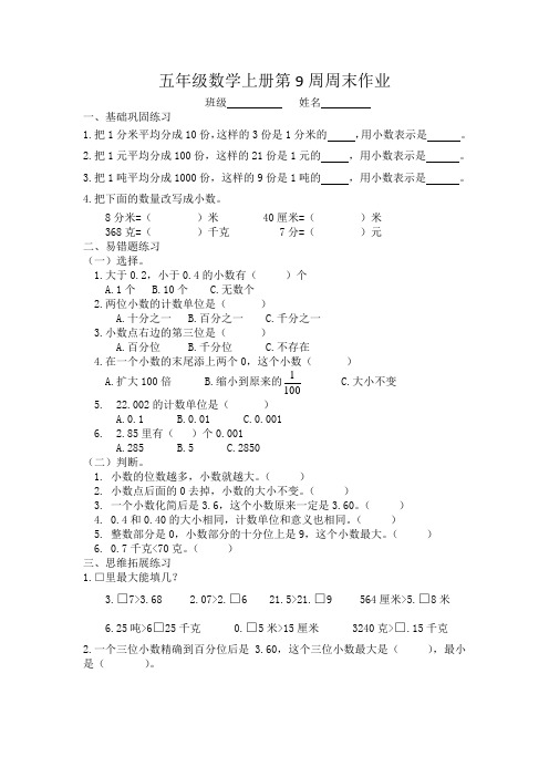 【苏教版】五年级数学上册第9周周末作业