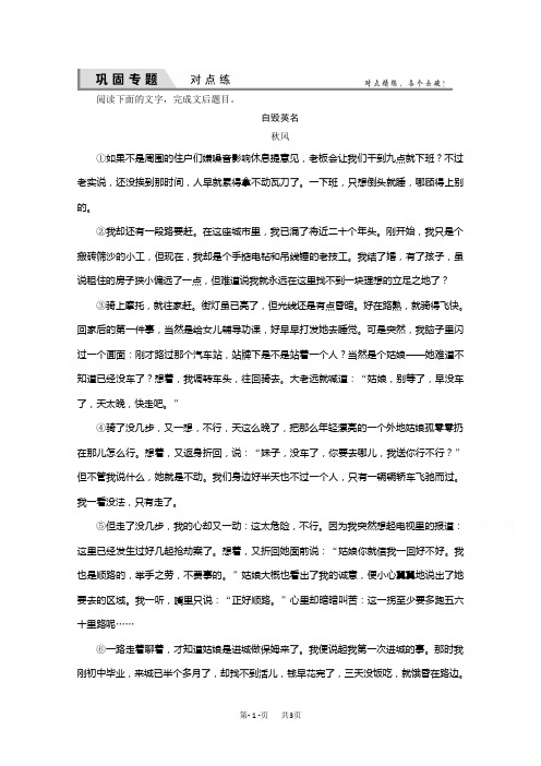 高考语文(新课标)一轮复习对点练 15-2 Word版含解析