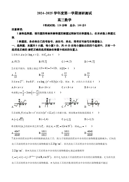 江苏省泰州市靖江市2024-2025学年高三上学期11月期中调研测试数学试题(无答案)