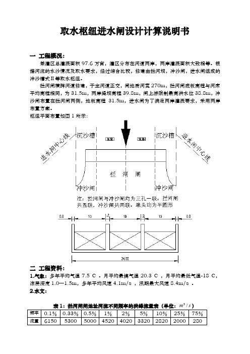 渠首进水闸设计说明书