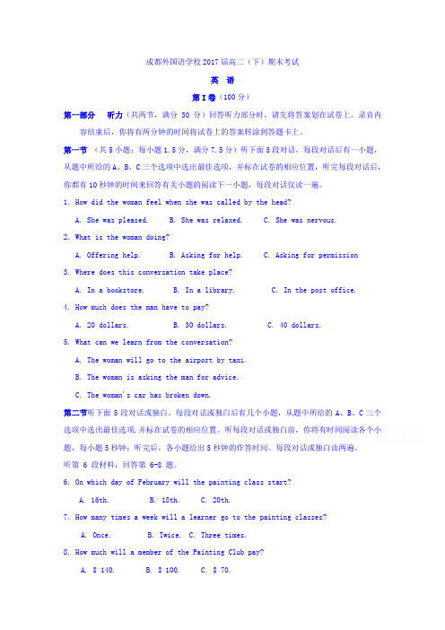 四川省成都外国语学校2015-2016学年高二下学期期末考试英语试题 .doc