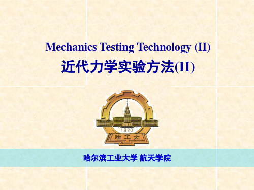 01-振动测试技术概述