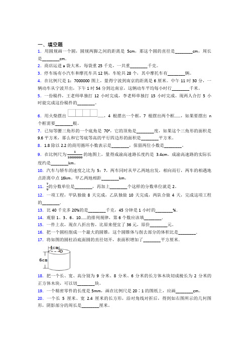 【精选试卷】小升初数学填空题专项练习经典练习(含答案解析)(2)