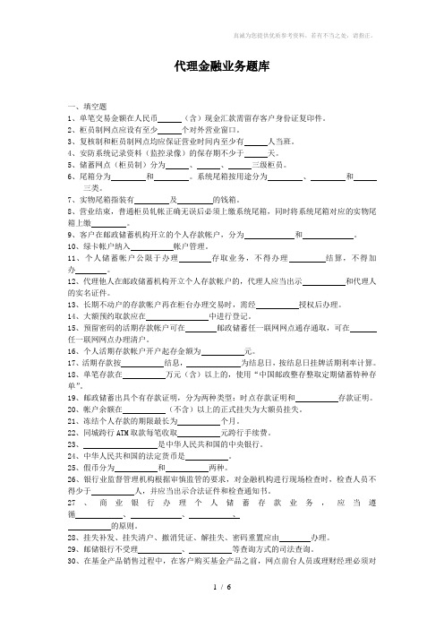 代理金融业务题库