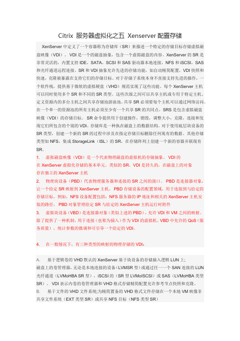 Citrix 服务器虚拟化之五 Xenserver配置存储