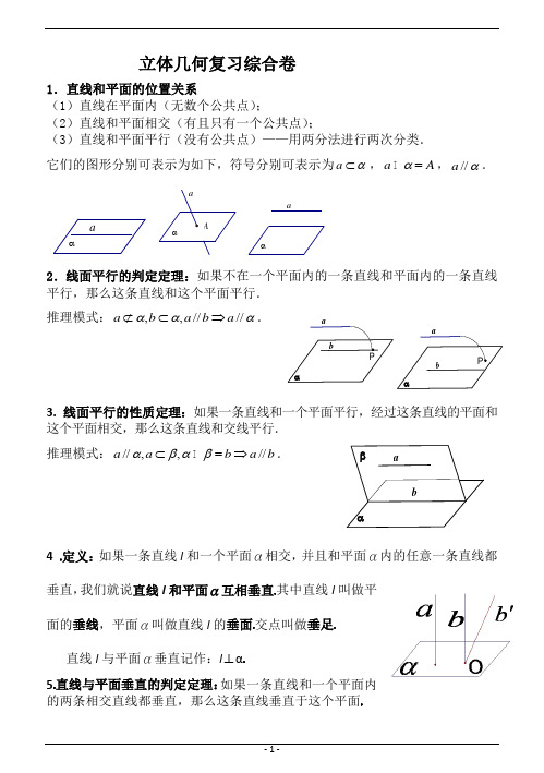 第一轮复习导学稿：直线、平面平行垂直判定与性质