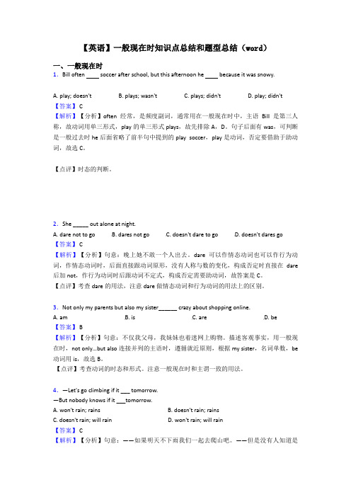 【英语】一般现在时知识点总结和题型总结(word)