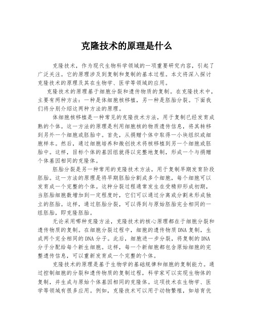 克隆技术的原理是什么