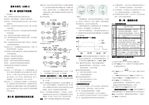 遗传与进化(必修2)知识点总结