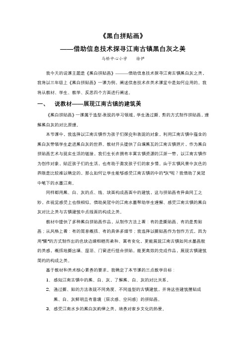 《黑白拼贴画》——说课稿件公开课教案教学设计课件案例试卷题