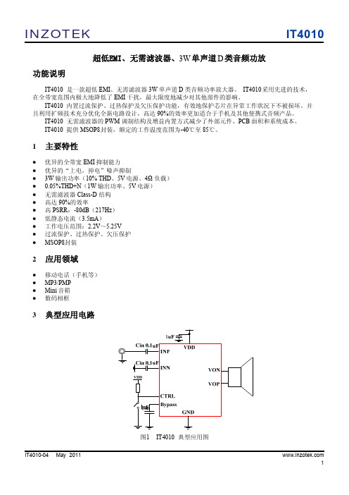 IT4010中文资料