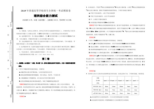 2019年高考全国统一考试理综模拟卷(含解析)