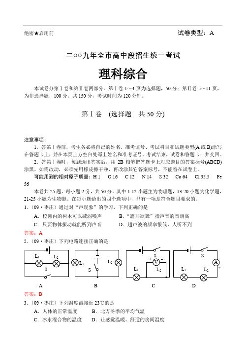 【初中物理】2009年中考物理试卷合集(86套) 通用38