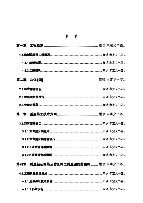 三项沥青混合料施工方案