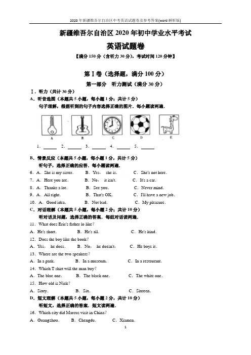 2020年新疆维吾尔自治区中考英语试题卷及参考答案(word解析版)