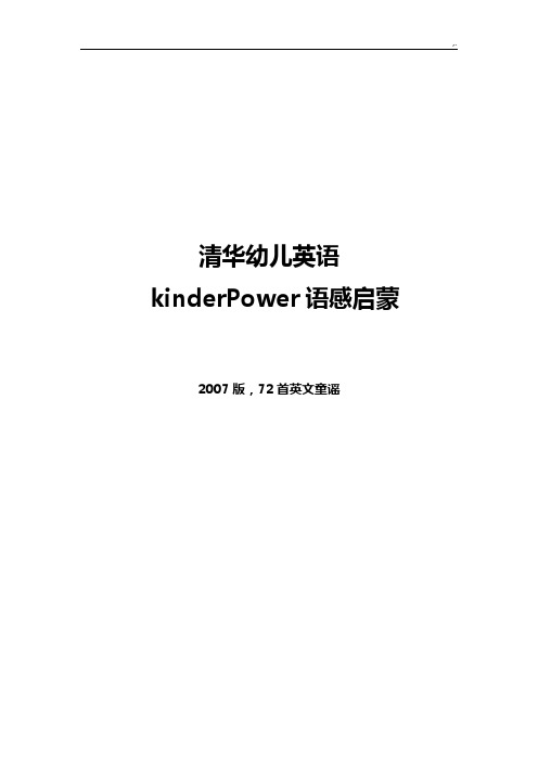 清华幼教英语2007KinderPower语感启蒙