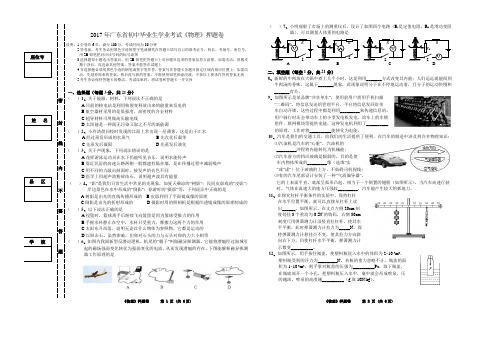 2017中考物理押题卷