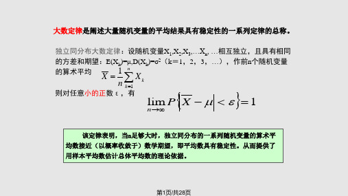 统计基础二大数定律与中心极限定理PPT课件