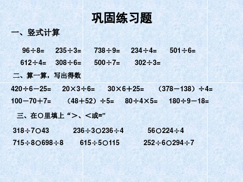 三年级下册数学巩固练习题