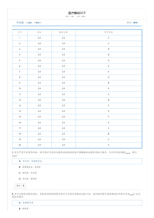 医疗器械临床试验质量管理规范(GCP)考试记录详情(试题及答案)