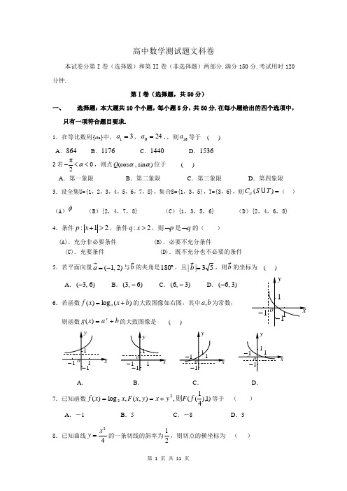 高中数学检测试题文科卷