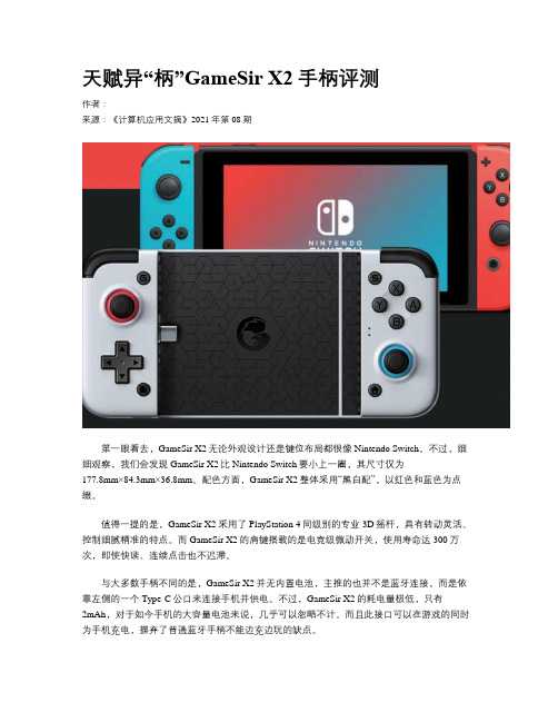 天赋异“柄”GameSir X2手柄评测