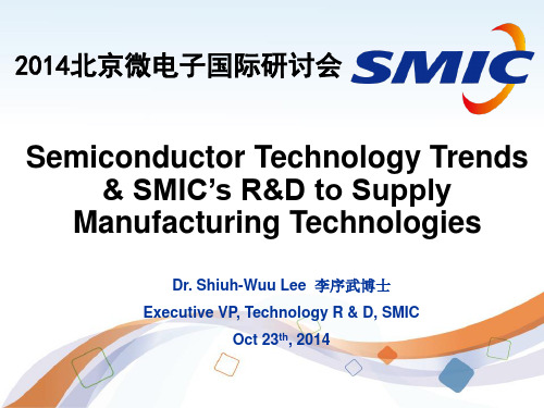 半导体技术发展趋势及中芯国际RDppt课件
