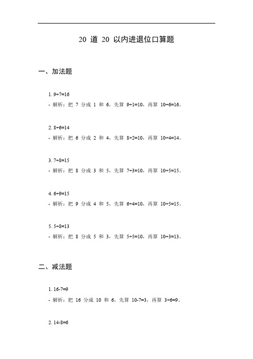 20以内进退位口算题打印版