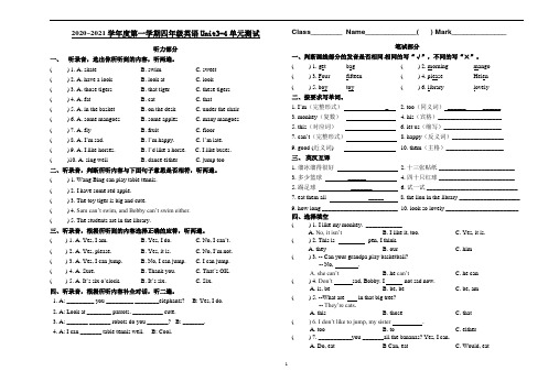 新译林版英语四年级上册第34单元测验卷及听力