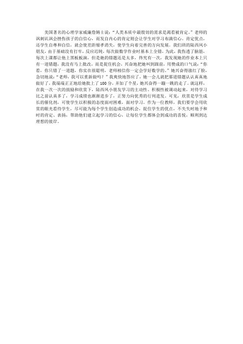 赏识,扬起学生成功的风帆