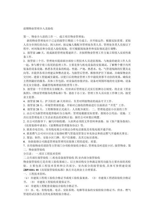 前期物业管理介入及验收