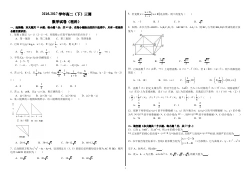 12高二下学期三调数学试卷(理科)