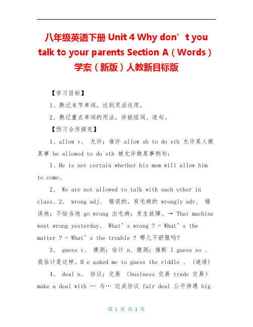 八年级英语下册 Unit 4 Why don’t you talk to your parents Section A(Words)学案(新版)人教新目标版