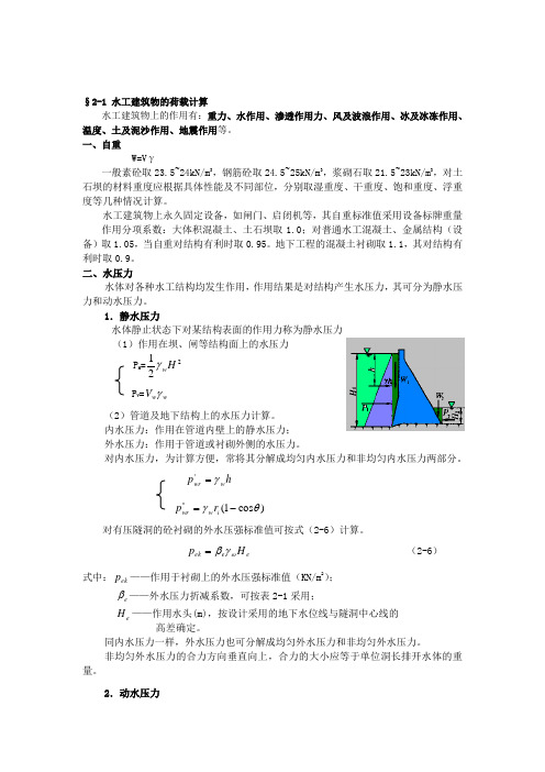 水工挡土墙计算