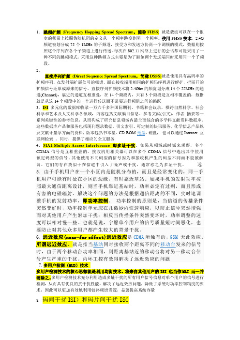 通信名词大全(正完善过程中)Microsoft Word 文档