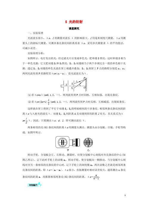 高中物理 第十三章 光 4 实验：用双缝干涉测量光的波长学案 新人教版选修34