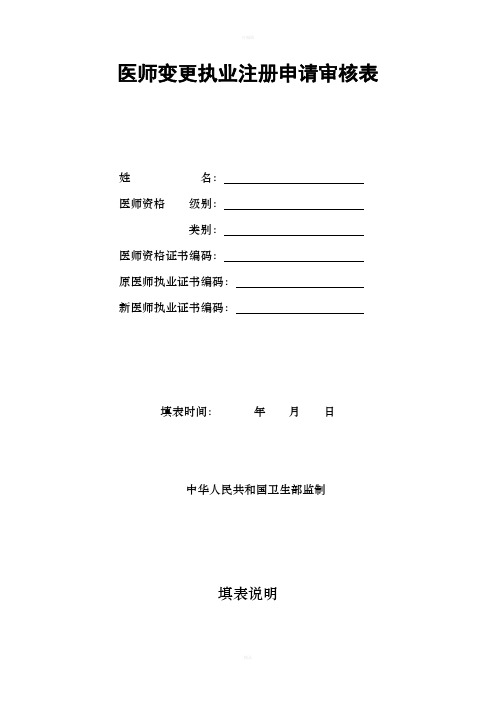 《执业医师变更表》word版