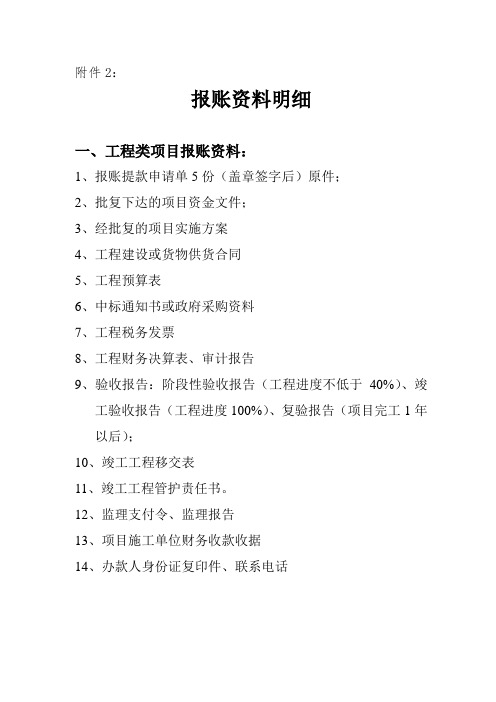 工程类项目报账资料